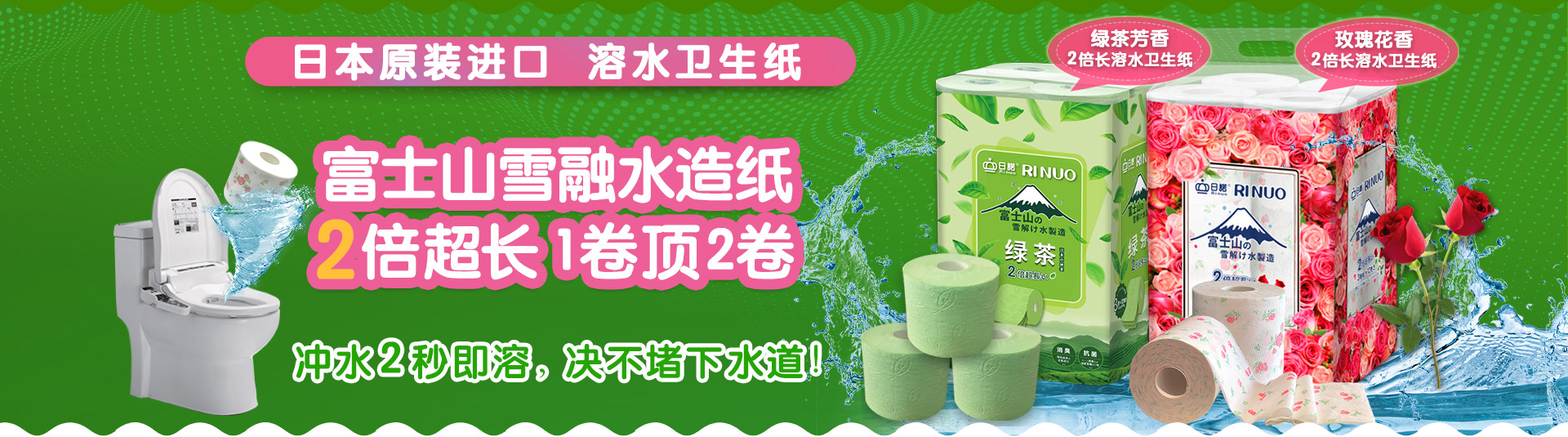 日諾衛(wèi)生紙
