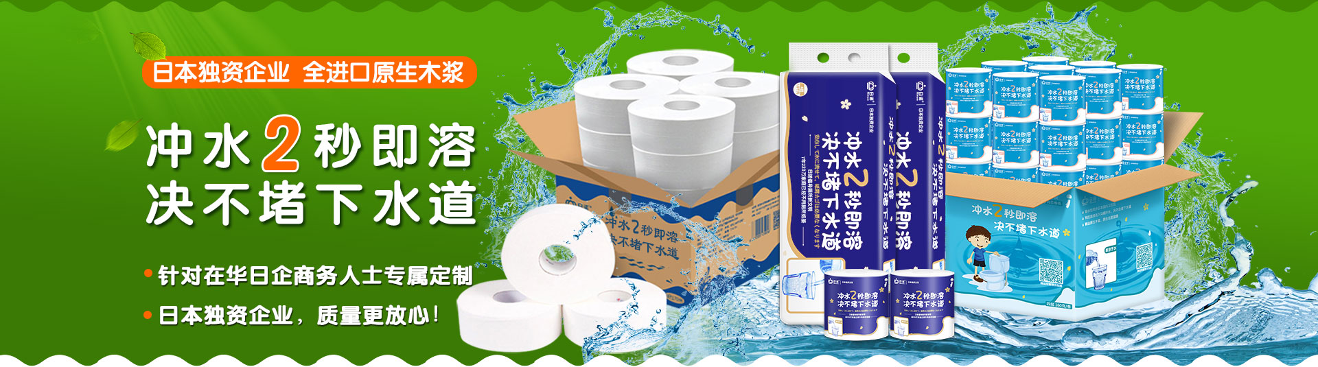 日諾衛(wèi)生紙