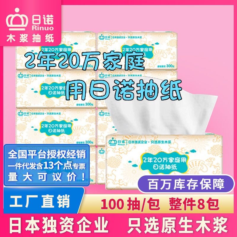 木漿抽紙 1提