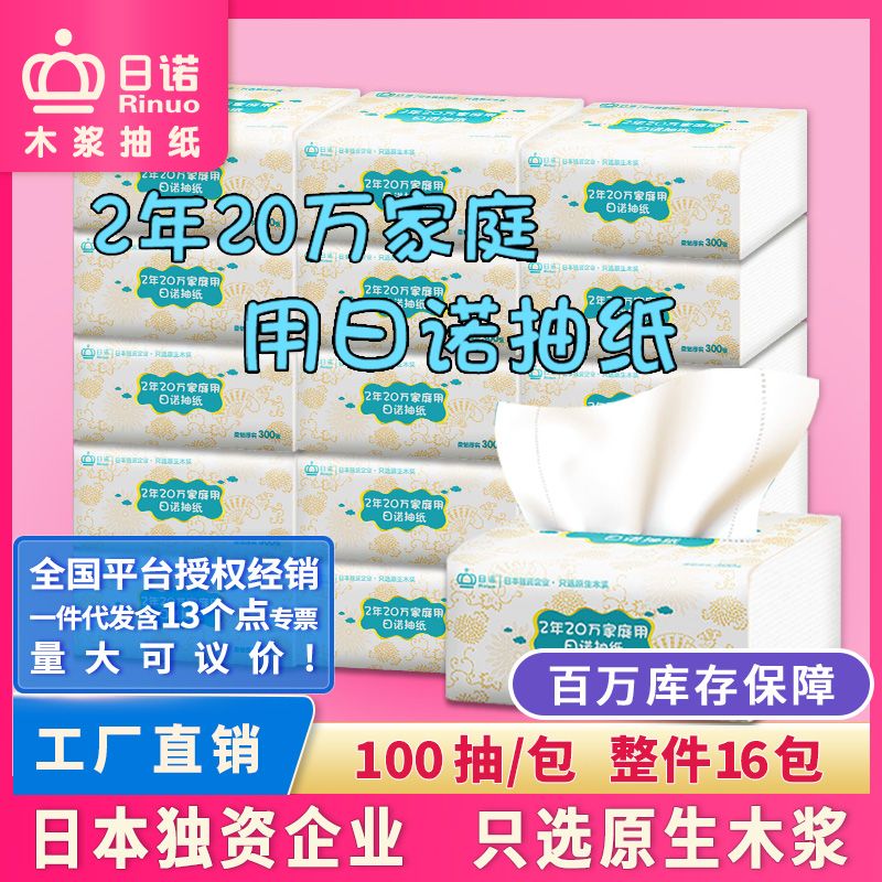 日諾抽紙 原生木漿面巾紙,家用木漿抽紙 衛(wèi)生餐巾紙2提16包