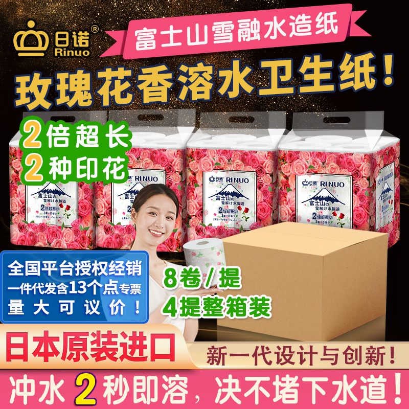 日諾日本進(jìn)口有芯卷筒紙8卷水溶卷紙玫瑰印花速溶衛(wèi)生紙4提