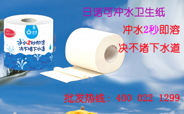 日諾水溶性衛(wèi)生紙 廁所堵了怎么辦 日諾水溶性衛(wèi)生紙 廁所堵了怎么辦